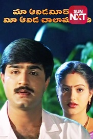 Maa Avida Meeda Ottu Mee Avida Chala Manchidi