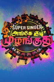 Super Singer Ange Idi Muzhangudhu