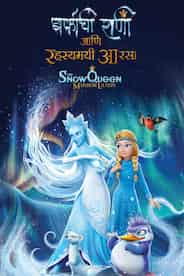 Barfachi Rani Aani rahasyamayi Aarsa - The Snow Queen Mirrorlands