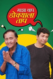 Maaza Baap Dokyala Taap