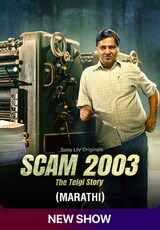 Scam 2003: The Telgi Story (Marathi)