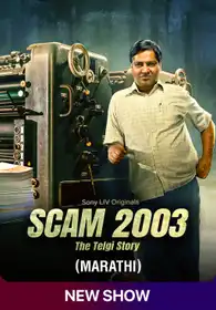 Scam 2003: The Telgi Story (Marathi)