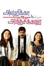 America To Aminjikarai