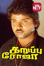 Karuppu Roja