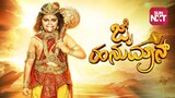 Jai Hanuman (Kannada)