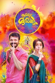 Aamayum Muyalum
