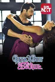 Romeo Juliet (Tamil)