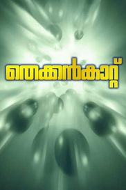 Thekkan Kattu