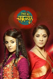 Rishton Ka Chakravyuh