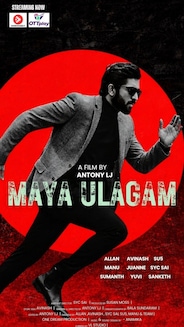 Maya Ulagam - Tamil - Drama - Short Film