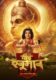 Veer Hanuman - Balo Bajrangbalir Joy