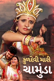 Kuldevi Mari Chamunda