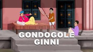 Watch Gondogole Ginni (Short Film) on OTTplay with one OTT subscription