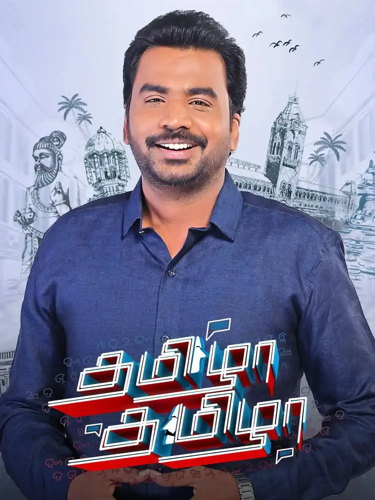Tamizha Tamizha Season 3 2023 on OTT Cast, Trailer, Videos & Reviews