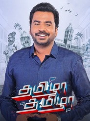 Tamizha Tamizha Season 3