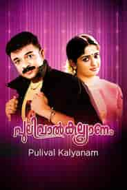 Pulival Kalyanam