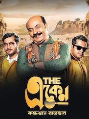 The Eken-Rudhoshwash Rajasthan