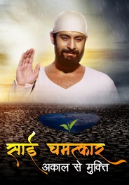 Sai Chamatkar - Akaal Se Mukti