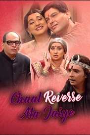 Chaal Reverse Ma Jaiye