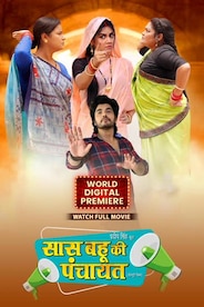 SAAS BAHU KI PANCHAYAT