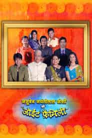 JASUBEN JAYANTILAL JOSHI KI JOINT FAMILY