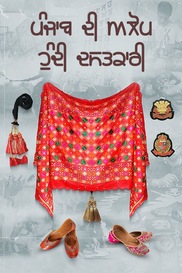 Punjab Di Alop Hundi Dastkaari