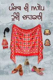 Punjab Di Alop Hundi Dastkaari