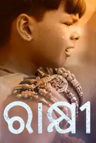 Rakhi - Odia Drama Short film