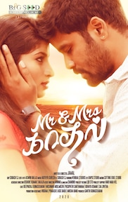 Mr & Mrs Kaadhal (Mr & Mrs Love) - Tamil Love short film