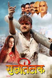 RAAJ TILAK (BHOJPURI)