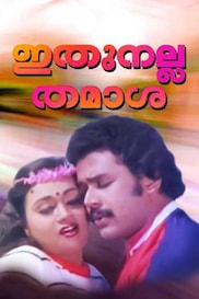 Ithu Nalla Thamasa