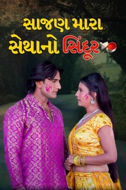 Sajan Mara Setha No Sindoor