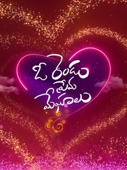 Oo Rendu Prema Meghalu