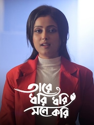 Tare Dhori Dhori Mone Kori