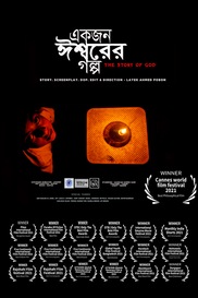 Ekjon Esshorer Golpo: The Story Of God - Bengali Experimental short film