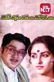 Meghasandesam (Telugu)