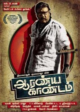 Vettaiyaadu Vilaiyaadu 2006 on OTT - Cast, Trailer, Videos & Reviews