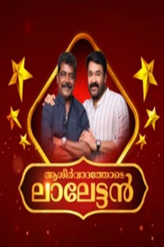Aashirvadhathode Lalettan
