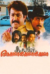 Akkare Akkare Akkare