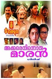 Akkare Ninnoru Maran