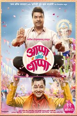 Appa Ani Bappa
