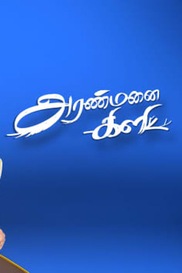 Aranmanai Kili
