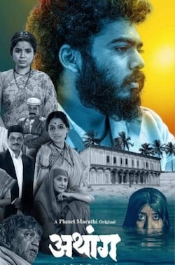 Athang Full Web Series Watch Online On OTTplay