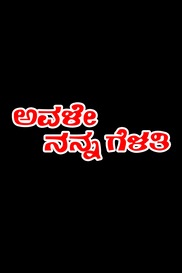Avale Nanna Gelathi