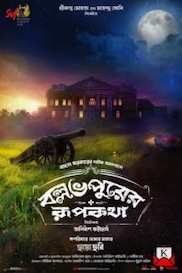 Ballabhpurer Roopkotha