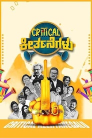 Critical Keertanegalu