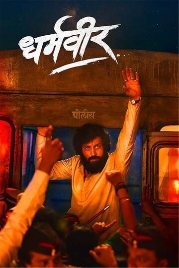 Dharmaveer