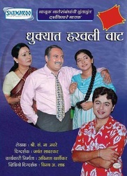 Dhukyaat Harvali Vaat