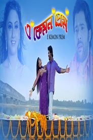 E Kemon Prem