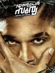 Ente Peru Surya Ente Veedu India